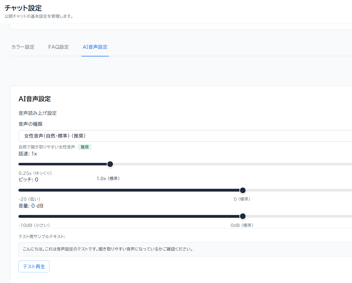 AI音声設定画面。音声の種類・話速・ピッチ・音量をスライダーで調整できる。